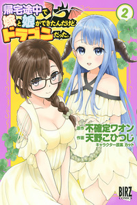 On The Way Home, I Got A Bride And Twin Daughters, But They Were Dragons cover
