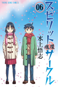 Spirit Circle cover
