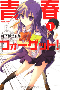 Seishun Forget! cover