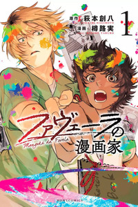 Mangaka de Favela cover