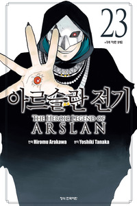 Arslan Senki cover