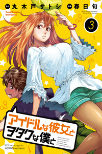 Idol na Kanojo to Otaku na Boku to cover