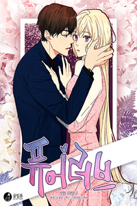 Pure Love cover