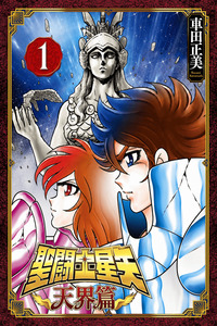 Knights of the Zodiac: Heaven's Arc cover