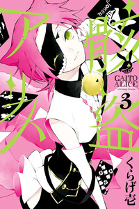 Gaitou Alice cover