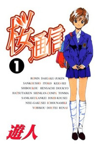 Sakura Tsuushin cover