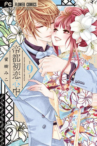Teito Hatsukoi Shinjuu cover