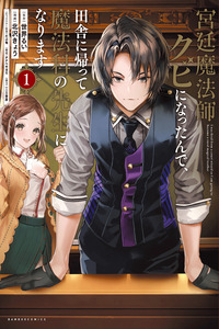 Kyuutei Mahou-shi Kubi ni Nattande, Inaka ni Kaette Mahou-ka no Sensei ni Narimasu cover