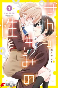 Zenbu Kimi no Sei cover