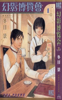 Gen'ei Hakurankai