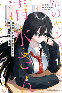 Tonari No Seki No Yankee Shimizu-san Ga Kami Wo Kuroku Somete Kita cover