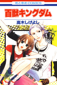 Hyakujuu Kingdom cover