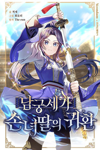 El regreso de la nieta del clan Namgung cover