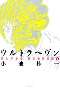 Ultra Heaven cover