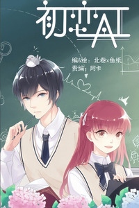 First Love AI cover