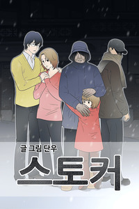 Stalker cover