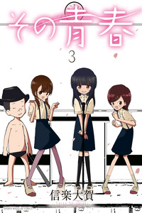 Sono Seishun cover