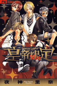 Koutei Gentei cover