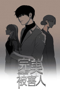 Perfect Victim cover