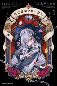 Shibou Yuugi de Meshi wo Kuu cover