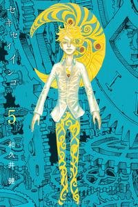 Sekisei Inko cover