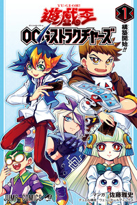 Yu-Gi-Oh! OCG Structures cover