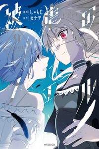 Higyaku no Noel cover