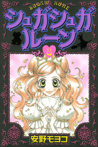 Sugar Sugar Rune cover