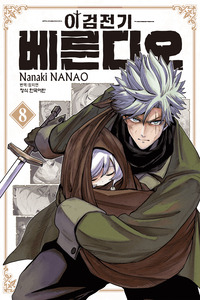 Verndio - Surreal Sword Saga cover