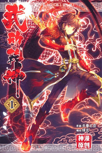 Wu Dong Qian Kun cover