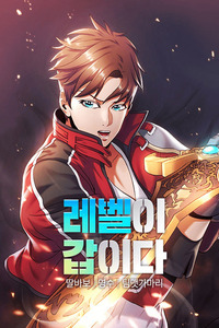 MY LEVEL´S THE BEST cover