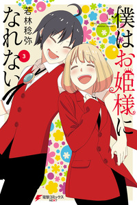 Boku wa Ohime-sama ni Narenai cover