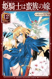 Hime Kishi Wa Barbaroi No Yome cover