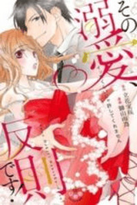 Sono Dekiai, Hansoku Desu! cover