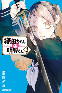 ODA-CHAN TO AKECHI-KUN cover