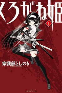 Kurogane Hime cover
