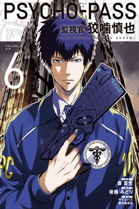 Psycho-Pass: Inspector Shinya Kogami cover