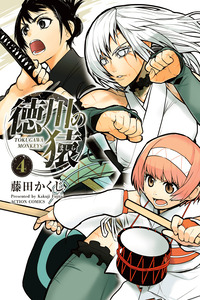 Tokugawa no Saru cover