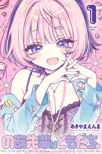Noa-senpai wa Tomodachi cover