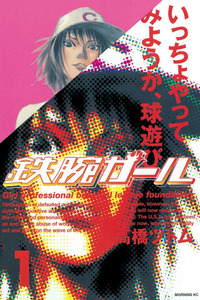 Tetsuwan Girl cover