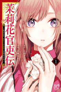 Matsurika Kanriden Koukyuu Jokan, Kimagure Koutei ni Misomerare cover