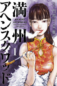 Manchuria Opium Squad cover