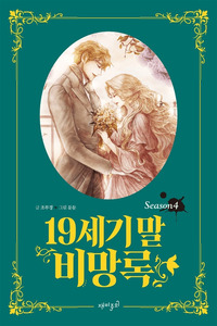 Memorias de finales del siglo XIX cover
