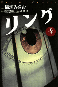 The Ring cover