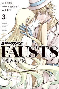 Shaman King: Faust VIII - Eien no Eliza cover