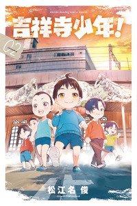 Kichijoji Shonen cover