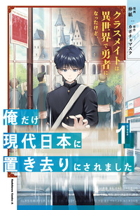 My Classmates Became Heroes in Another World, but I Was Left Behind in Modern Japan cover
