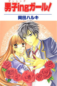 Danshi ing Girl! cover