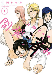 Ueno-kun has been developed cover
