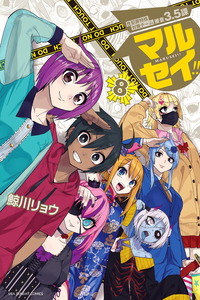 Marusei!! cover
